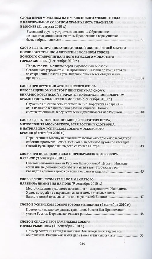 Книга Проповеди 2010-2011. Святейший Патриарх Московский и всея Руси Кирилл () — 4