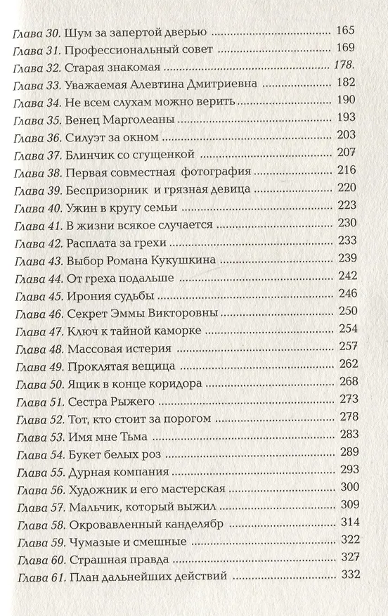 Книга Имя мне Тьма (Евгений Гаглоев) — 4