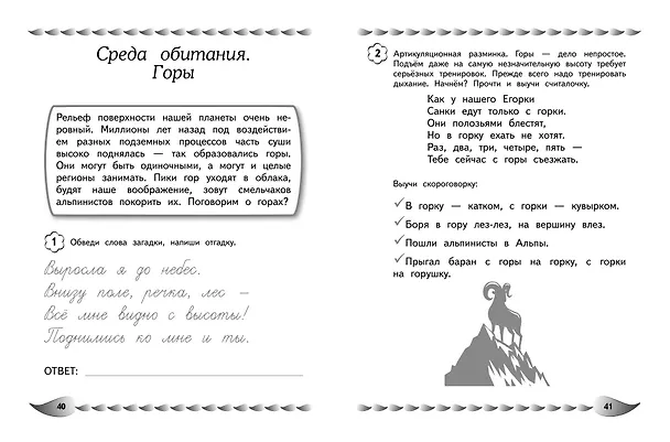 Книга Говорю грамотно. Развитие речевого потенциала: для детей 8-10 лет (Екатерина Емельянова, Елена Трофимова) — 10
