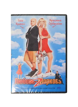 DVD, Видео, Любовь-Морковь 2 2193526