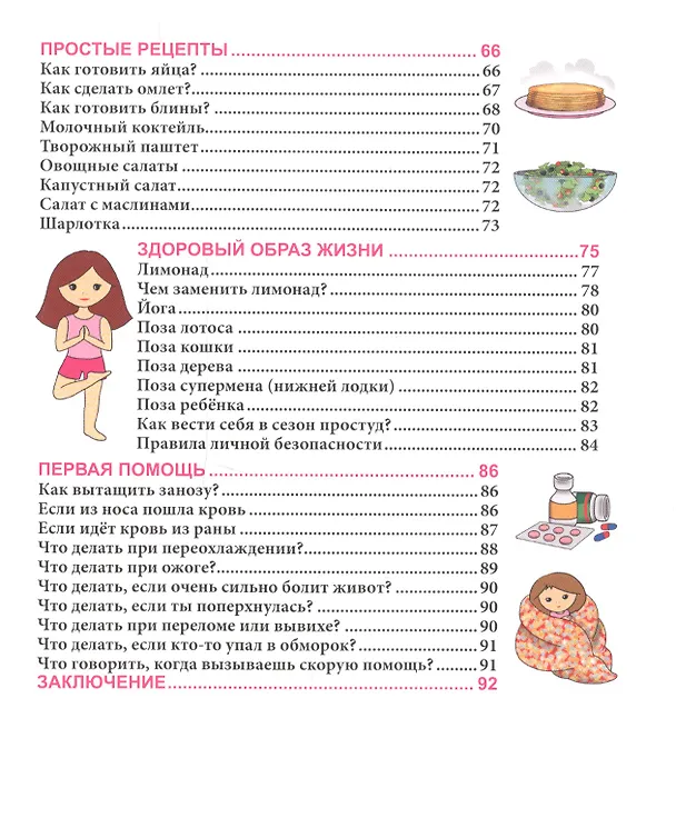 Книга Для девочек (Мария Куруськина) — 8