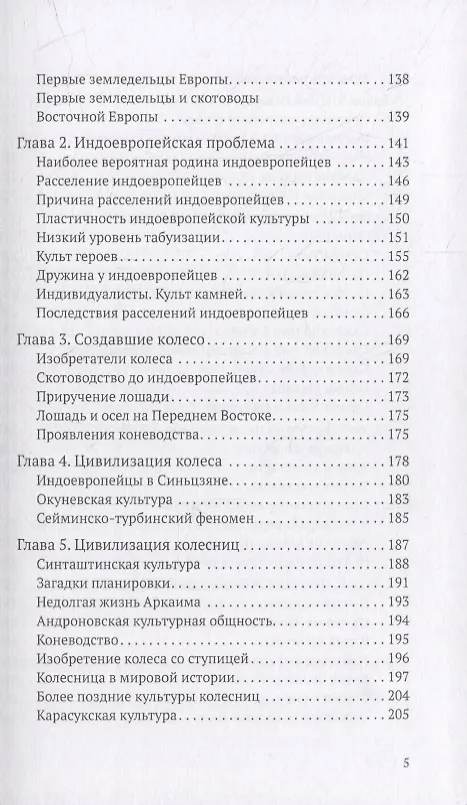 Книга Наша древнейшая история (Андрей Буровский) — 4