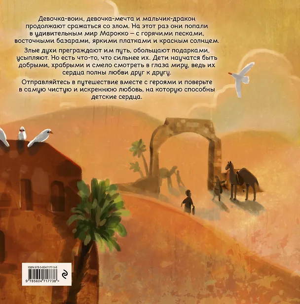 Книга Герои снов. Связь любящих сердец (София Эззиати) — 2