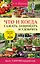 Что и когда сажать, защищать и удобрять. Календарь садовода до 2020 года — 2475670 — 1