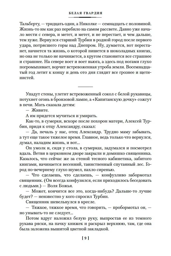 Книга Белая гвардия (Михаил Булгаков) — 16