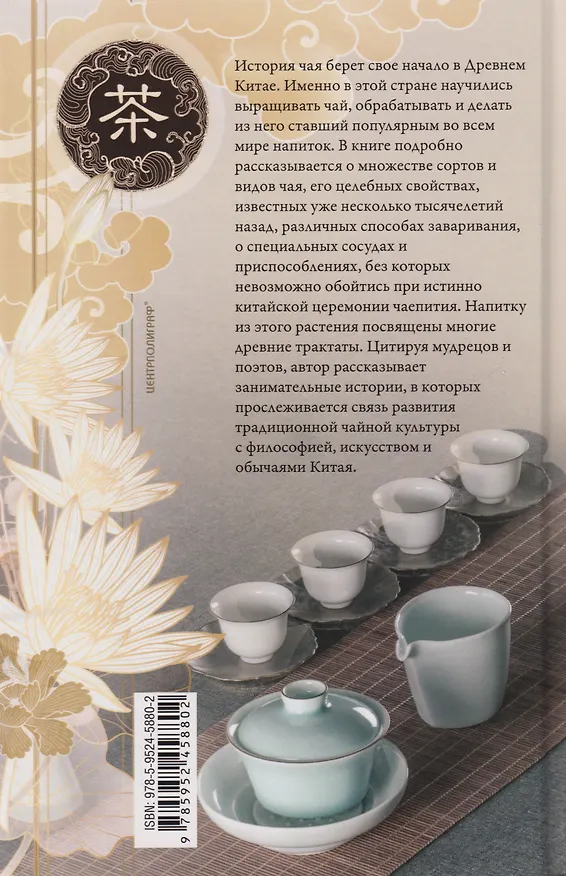 Книга Китайское искусство чаепития (Ван Лин) — 2