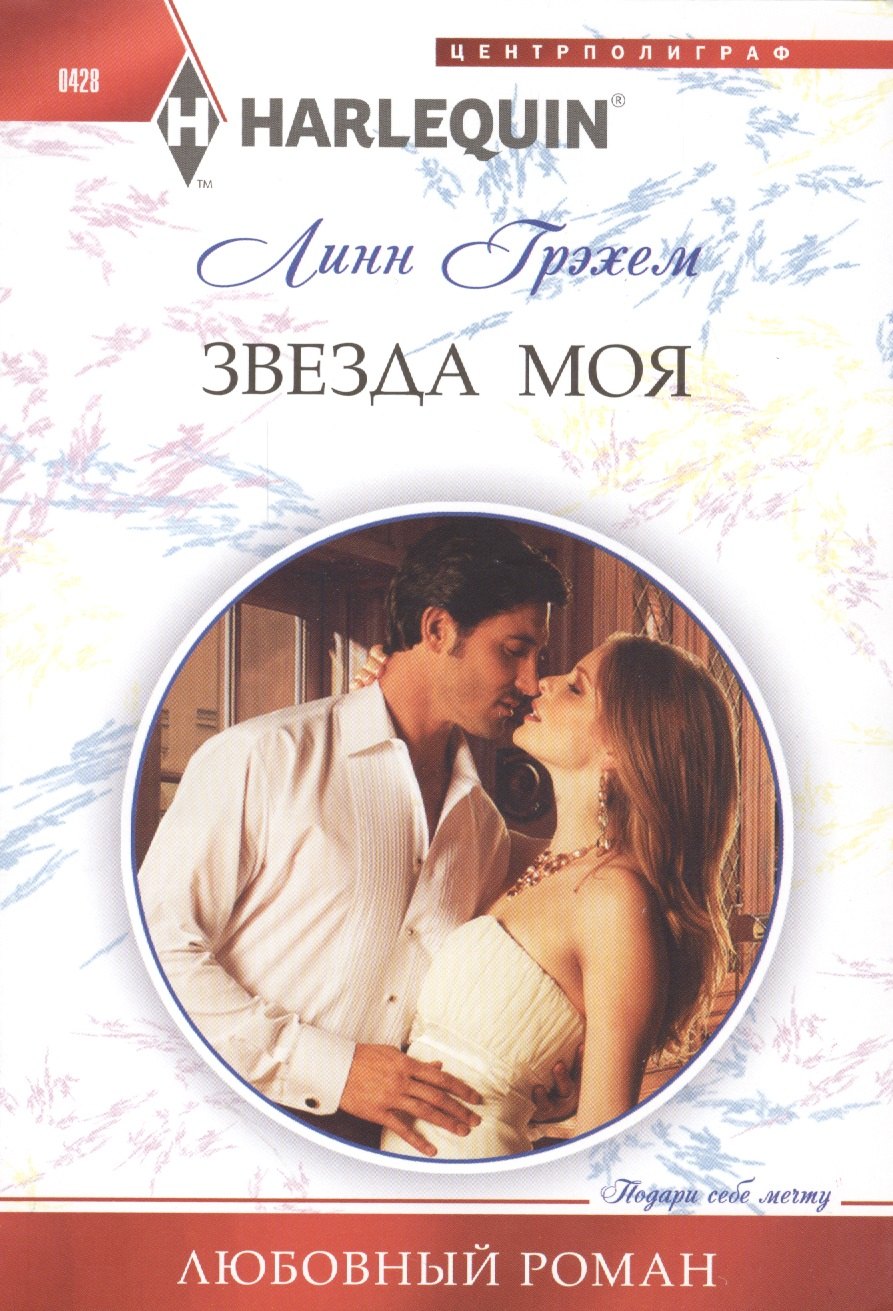 

Звезда моя