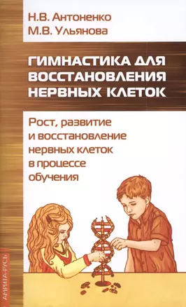 Гимнастика для восстановления нервных клеток (рост, развитие и восстановление нервных клеток..) — 2560560 — 1