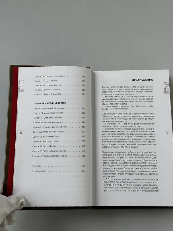 Книга Чжуан-цзы Бронислава Виногродского. Книга о знании и власти (Чжуан-цзы) — 20