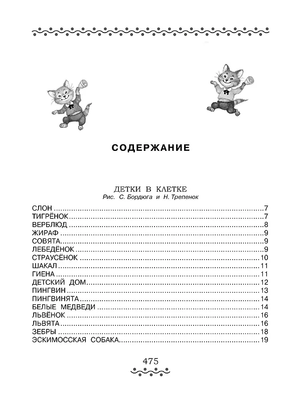 Книга Все-все-все сказки и стихи (Самуил Маршак) — 4