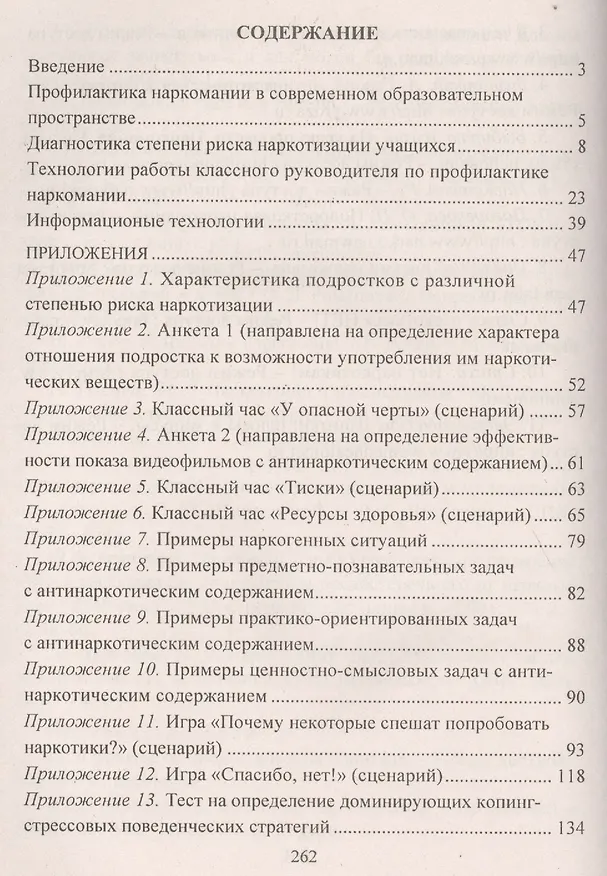 Книга Информационные технологии профилактики наркомании : классные часы, занятия, диагностика наркотизации. ФГОС (Ольга Грибанова) — 2