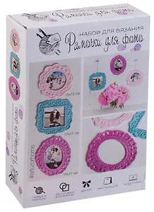 Рамочки для фото, набор для вязания, розово-голубой сет, 11 × 16 × 4 см