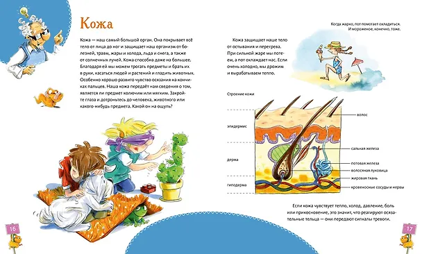 Книга Большая книга здоровья для всей семьи (Дитрих Грёнемайер) — 10