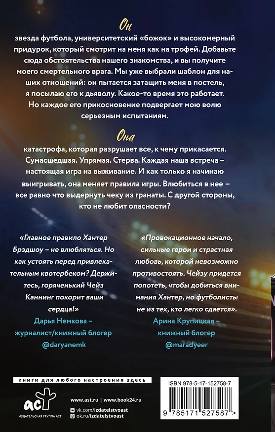 Книга Тачдаун (Сола Рэйн) — 2