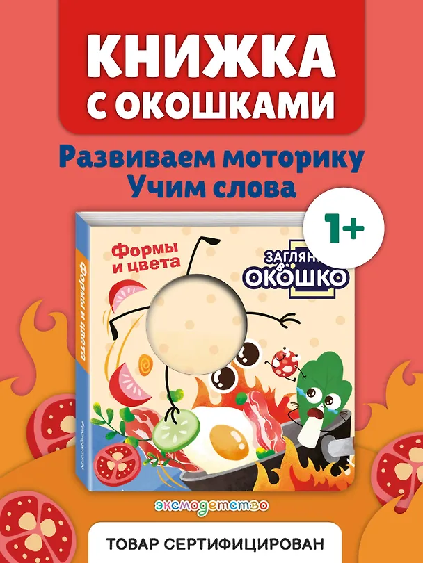 Книга Загляни в окошко! Формы и цвета () — 6