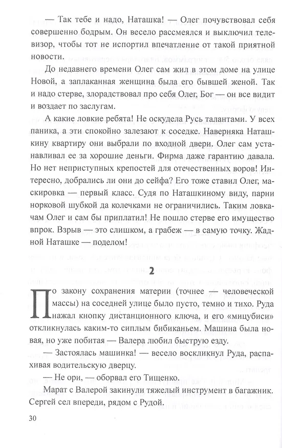 Книга Раны победителей () — 4