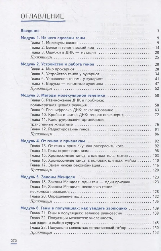 Книга Естественно-научные предметы. Практическая молекулярная генетика для начинающих. 8-9 классы. Учебное пособие () — 2
