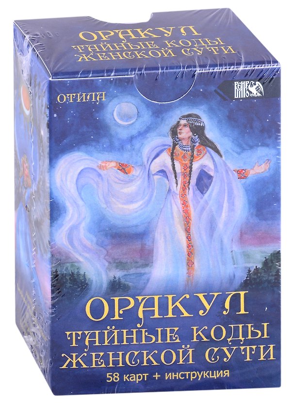Книга Оракул "Тайные коды женской сути" (58 карт + инструкция) (Любовь Никифорова) — 1