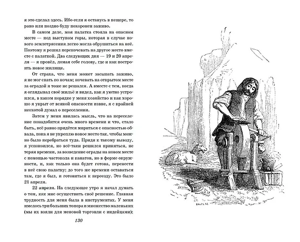 Книга Робинзон Крузо (Даниэль Дефо) — 12