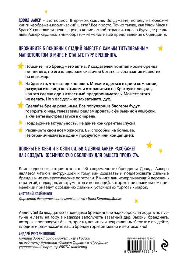 Книга Аакер о брендинге. 20 принципов достижения успеха (Дэвид Аакер) — 2