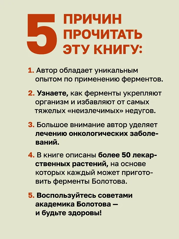 Книга Травник академика Болотова (Борис Болотов) — 5