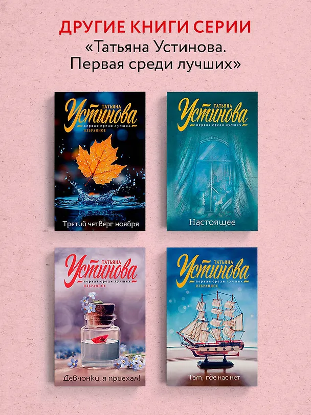 Книга Ковчег Марка. Мой личный враг (Татьяна Устинова) — 8
