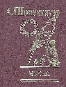 Мысли