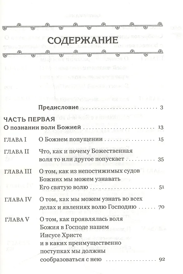 Книга Духовная сокровищница (Комплект из 23-ти книг) (Никодим Святогорец, Георгий Феофан Затворник (Говоров), авва Дорофей Палестинский, Иоанн Максимович, Антоний Великий, Иоанн Лествичник) — 43