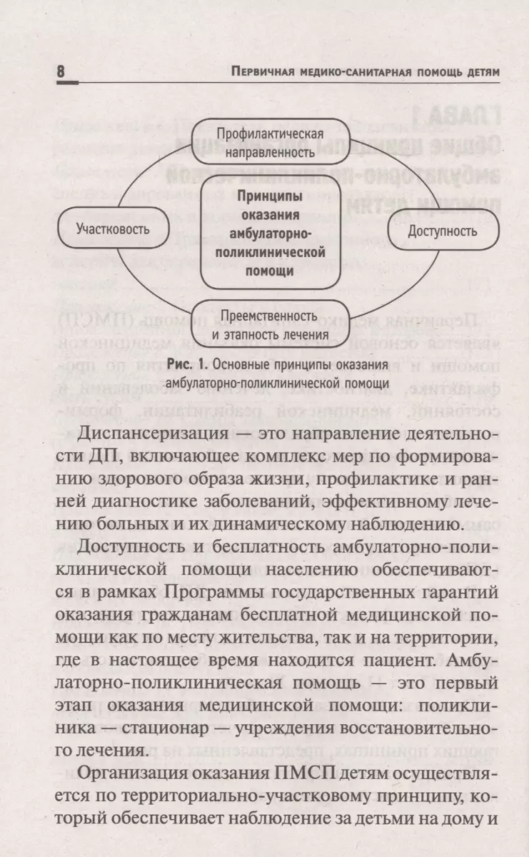 Первичная медико-санитарная помощь детям: Профессиональная переподготовка  (Наталья Соколова) - купить книгу с доставкой в интернет-магазине  «Читай-город». ISBN: 978-5-222-33292-4