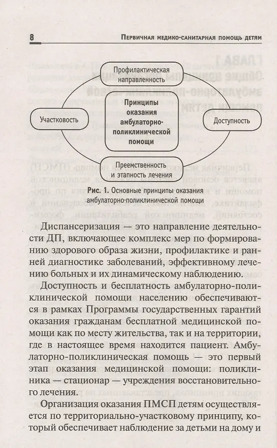 Книга Первичная медико-санитарная помощь детям:проф.переподготовка (Наталья Соколова) — 7