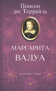 Маргарита Валуа