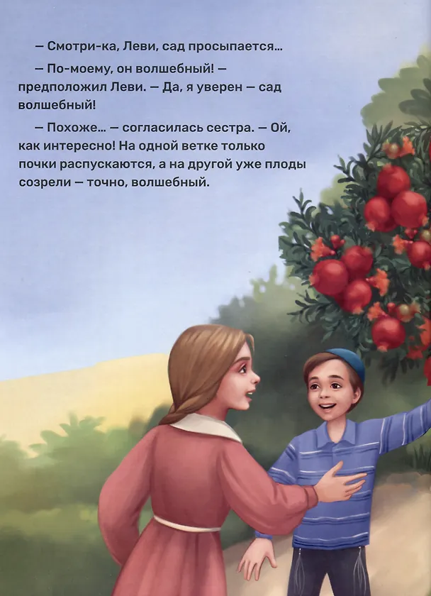 Книга Вот это праздник! Ту Би-шват (Лея Халанай) — 4