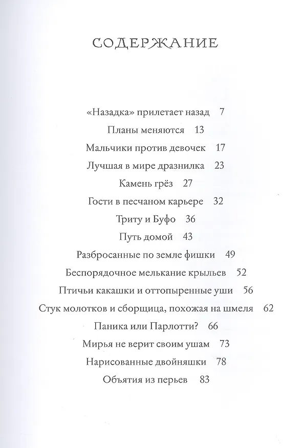 Книга Мирья. Камень грез (Гунвор Ганер Крайберг) — 8