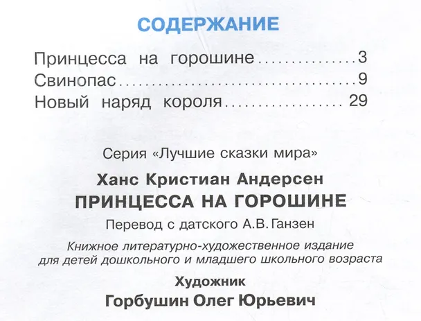 Книга Принцесса на горошине (Ганс Христиан Андерсен) — 6