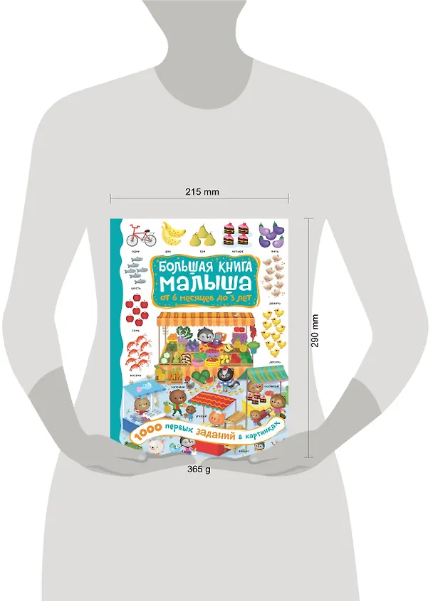 Книга 1000 первых заданий в картинках (А. Кузечкин) — 8