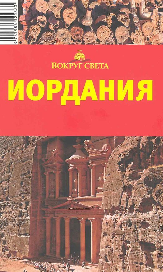 Книга Иордания () — 1