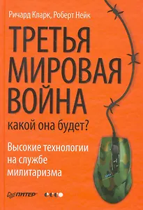 Третья мировая война: какой она будет?