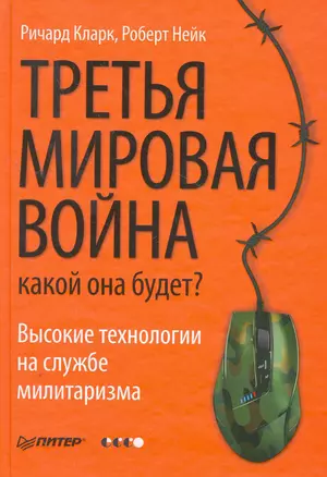 Третья мировая война: какой она будет? — 2276903 — 1