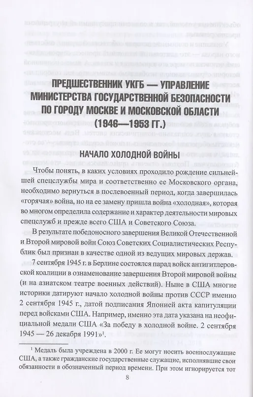 Книга История столичного управления КГБ СССР. "Мы отвечали за все…" (Олег Хлобустов) — 3