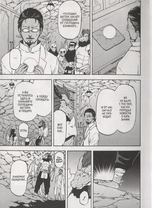 О моём перерождении в слизь. Том 7 (Tensei shitara Slime Datta Ken). Манга 2937037 — 4