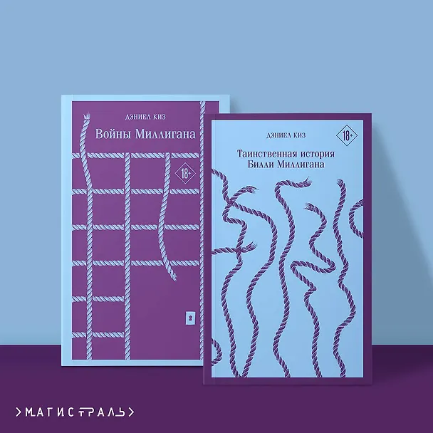 Книга Таинственная история Билли Миллигана и ее продолжение. Войны Миллигана (комплект из 2 книг) (Дэниел Киз) — 9