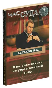 Как возместить имущественный вред