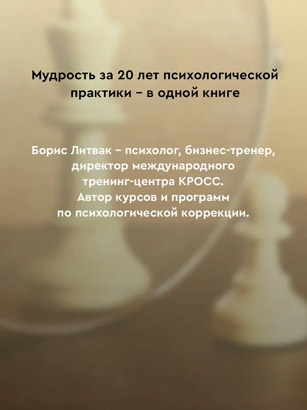 Книга 7 шагов к стабильной самооценке (Борис Литвак) — 8