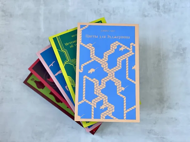 Книга Цветы для Элджернона (Дэниел Киз) — 11