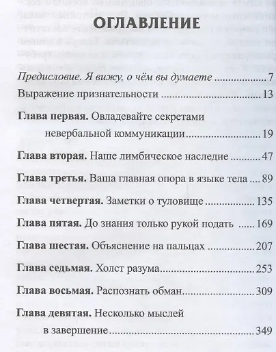 Книга Я вижу, о чем вы думаете (Джо Наварро) — 4
