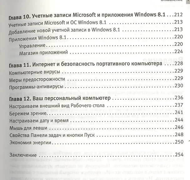 Книга Ноутбук: учиться никогда не поздно. 4-е изд. (Ирина Спира) — 5