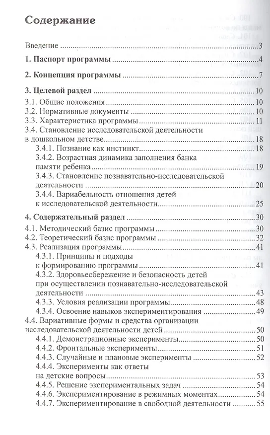 Книга Мир, в котором я живу. Программа по познавательно-исследовательскому развитию дошкольников (Александра Иванова) — 2