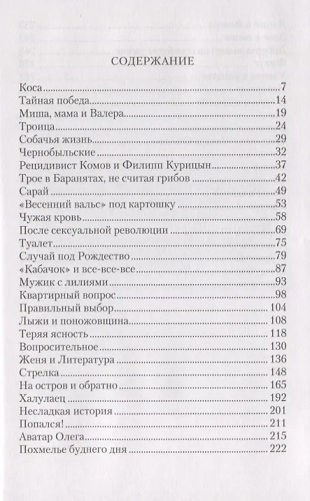 Книга Халулаец. Рассказы (Павел Селуков) — 2