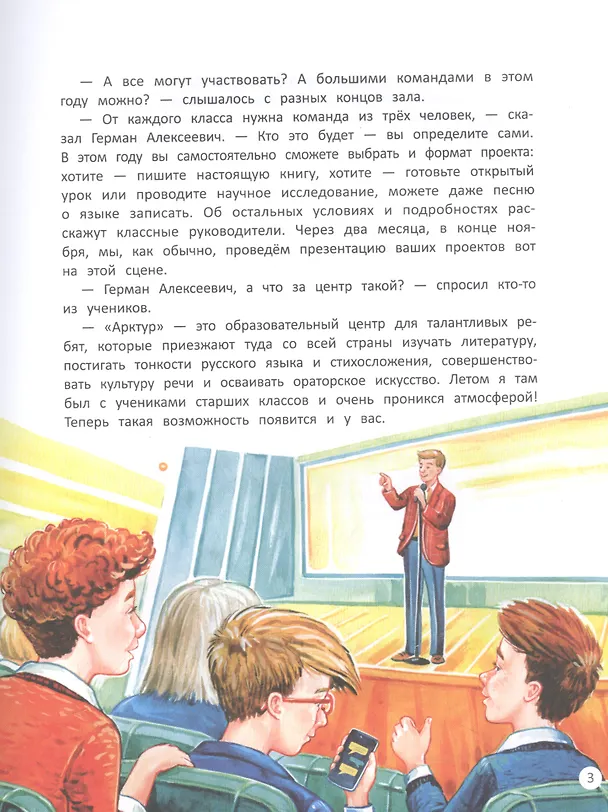 Книга Говорим правильно (Юлия Брыкова) — 5