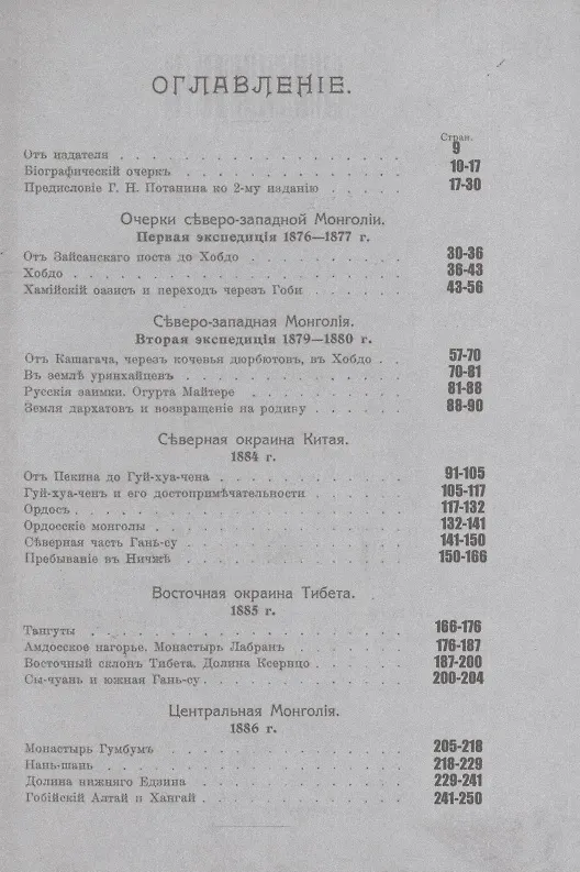 Книга Путешествие Г.Н. Потанина по Китаю, Тибету и Монголии (Мария Лялина) — 2